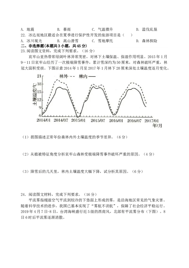 黑龙江省牡丹江市省级示范高中2024-2025学年高三上学期期中考试地理Word版含答案(1)_A1502026各地模拟卷（超值！）_11月