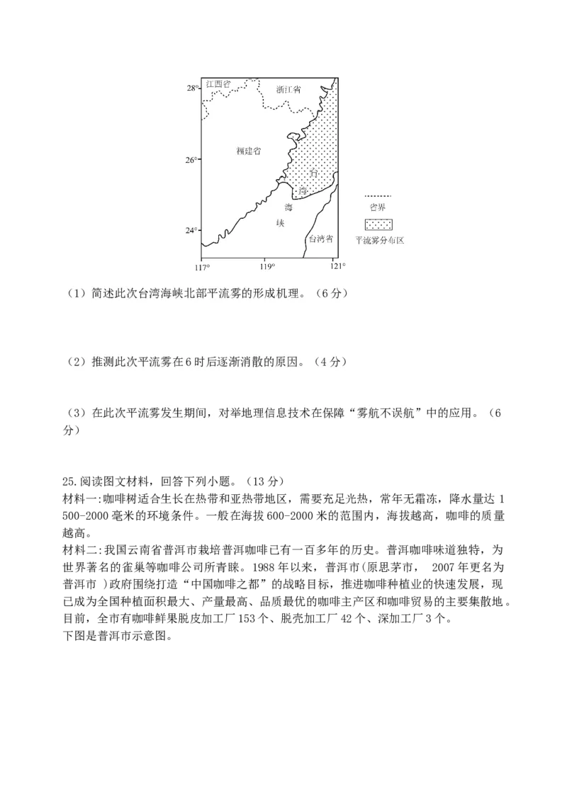 黑龙江省牡丹江市省级示范高中2024-2025学年高三上学期期中考试地理Word版含答案(1)_A1502026各地模拟卷（超值！）_11月