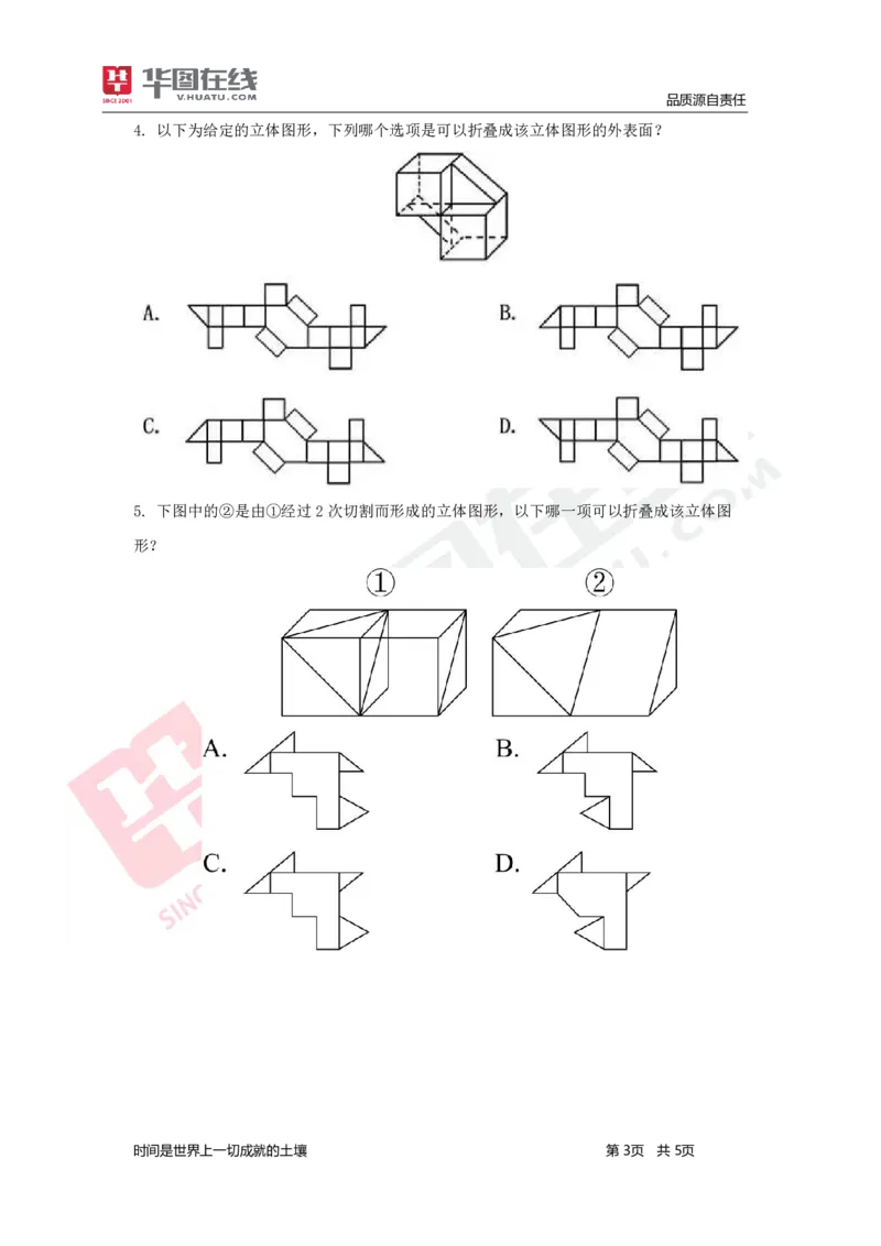 判断推理-题海决胜-多面体_26事业职测+综合_闲鱼2026事业单位职测+综合_1.职测资料包_09职测特色考点_判断推理题海决胜-特色考点