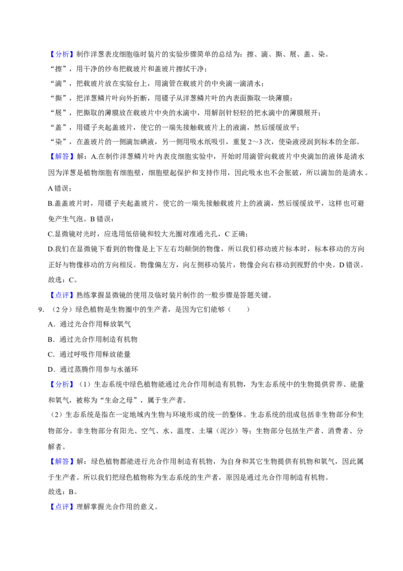 2023年山西省太原市中考生物真题（解析卷）_❤山西历年中考真题_8.山西中考生物2018-2025