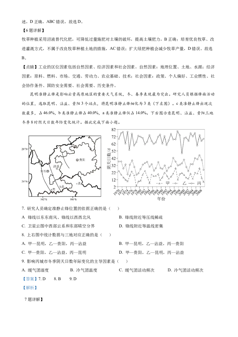 精品解析：湖南省长沙市第一中学2023-2024学年高二下学期期末考试地理试题（解析版）_A1502026各地模拟卷（超值！）_6月_湖南省长沙市第一中学2023-2024学年高二下学期期末考试地理试题