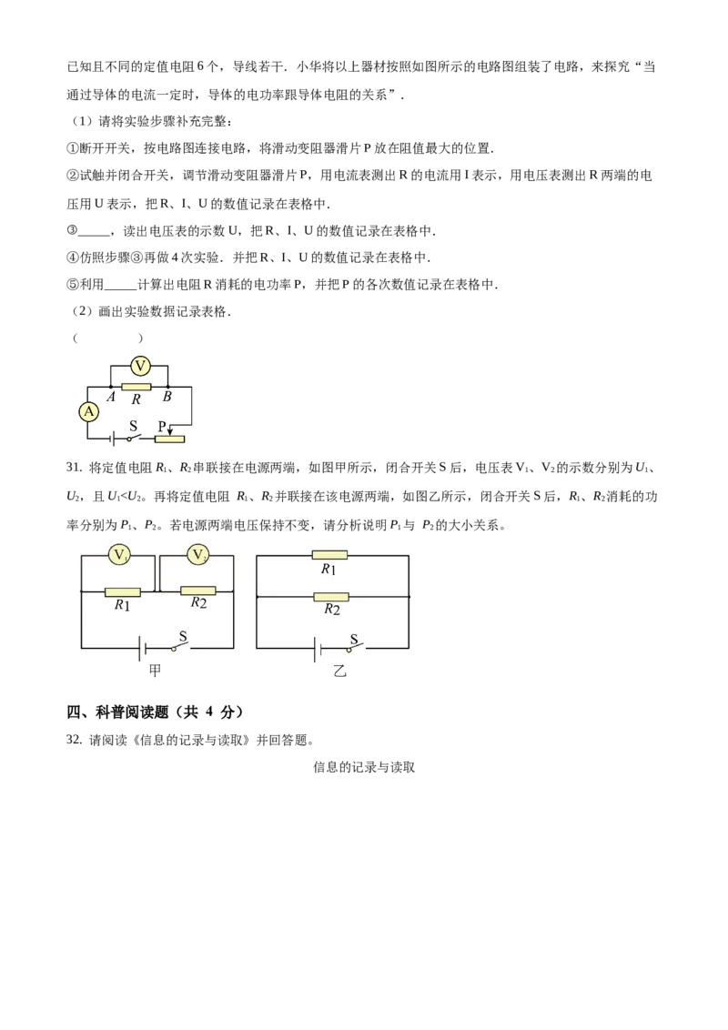 精品解析：北京市海淀区2020-2021学年九年级上学期期末考试物理试题（原卷版）(1)_北京初中期末题_C605-京七八九_北京9上物理_2020-2021