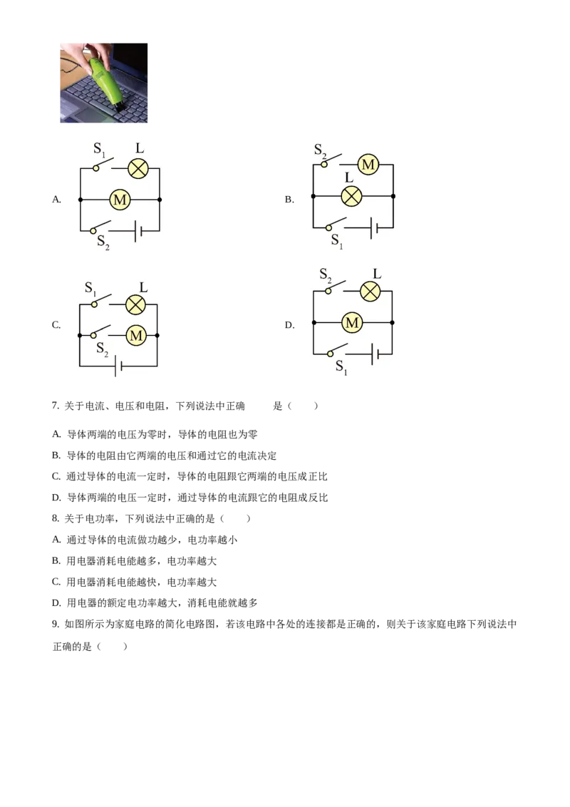 精品解析：北京市海淀区2020-2021学年九年级上学期期末考试物理试题（原卷版）(1)_北京初中期末题_C605-京七八九_北京9上物理_2020-2021