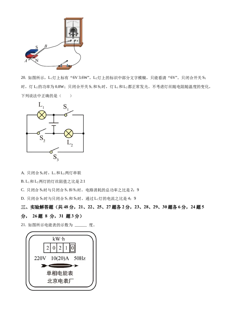 精品解析：北京市海淀区2020-2021学年九年级上学期期末考试物理试题（原卷版）(1)_北京初中期末题_C605-京七八九_北京9上物理_2020-2021