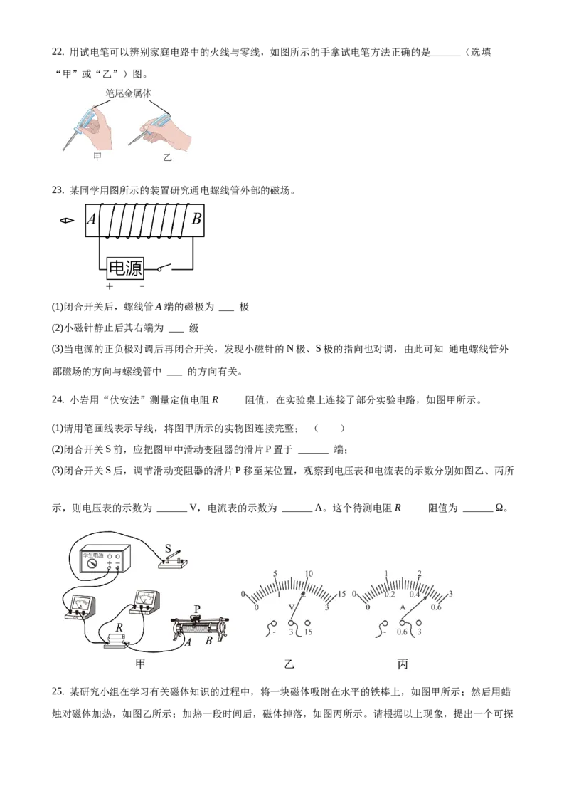 精品解析：北京市海淀区2020-2021学年九年级上学期期末考试物理试题（原卷版）(1)_北京初中期末题_C605-京七八九_北京9上物理_2020-2021
