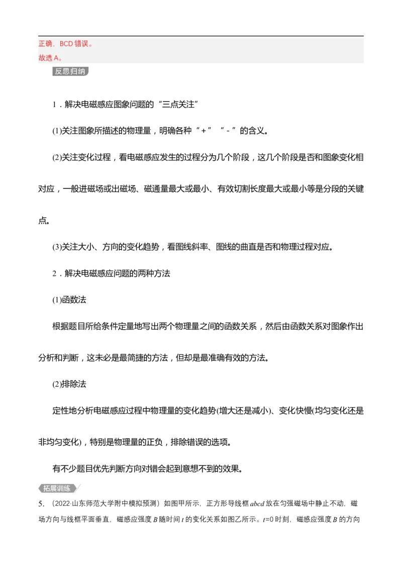 专题10力学与电磁学中的图像问题讲（原卷版）_4.2025物理总复习_赠品通用版（老高考）复习资料_二轮复习_高频考点解密2023年高考物理二轮复习讲义+分层训练（全国通用）