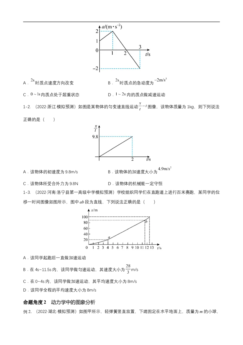 专题10力学与电磁学中的图像问题讲（原卷版）_4.2025物理总复习_赠品通用版（老高考）复习资料_二轮复习_高频考点解密2023年高考物理二轮复习讲义+分层训练（全国通用）