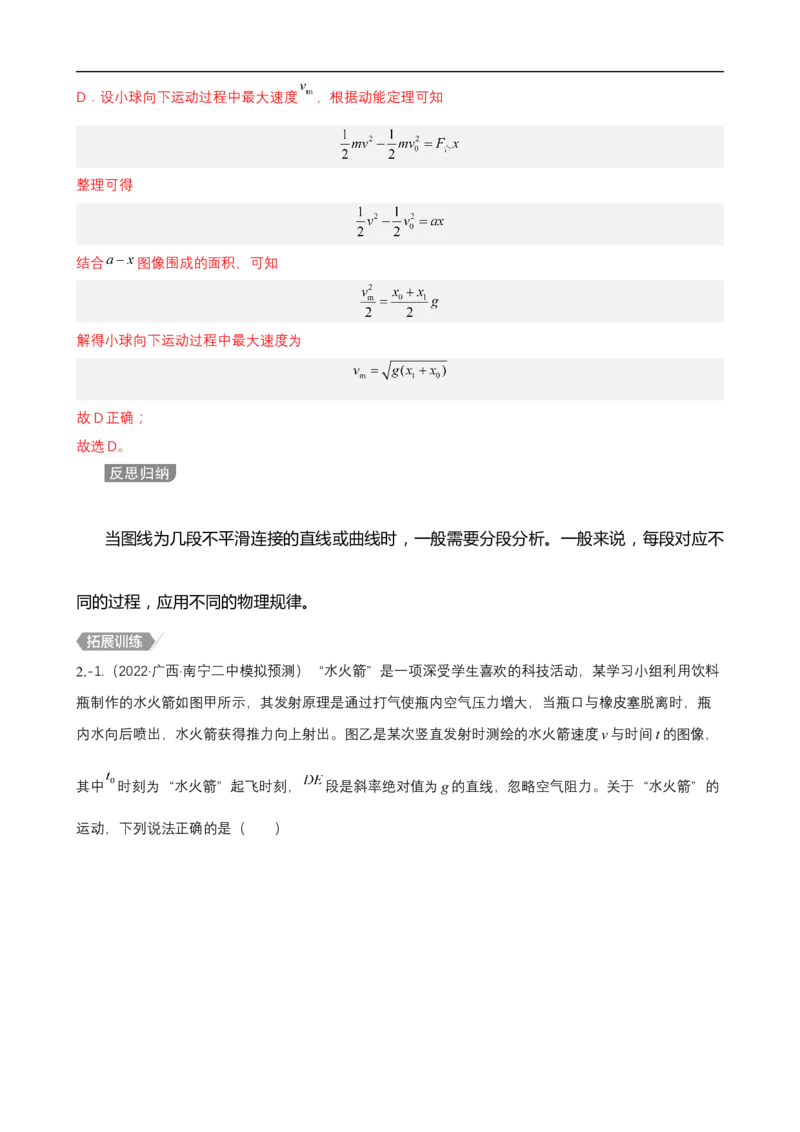 专题10力学与电磁学中的图像问题讲（原卷版）_4.2025物理总复习_赠品通用版（老高考）复习资料_二轮复习_高频考点解密2023年高考物理二轮复习讲义+分层训练（全国通用）