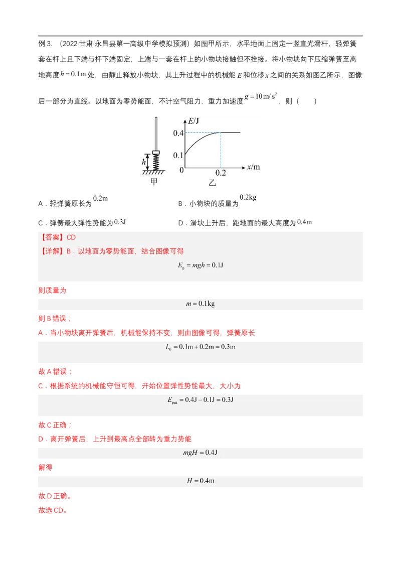 专题10力学与电磁学中的图像问题讲（原卷版）_4.2025物理总复习_赠品通用版（老高考）复习资料_二轮复习_高频考点解密2023年高考物理二轮复习讲义+分层训练（全国通用）