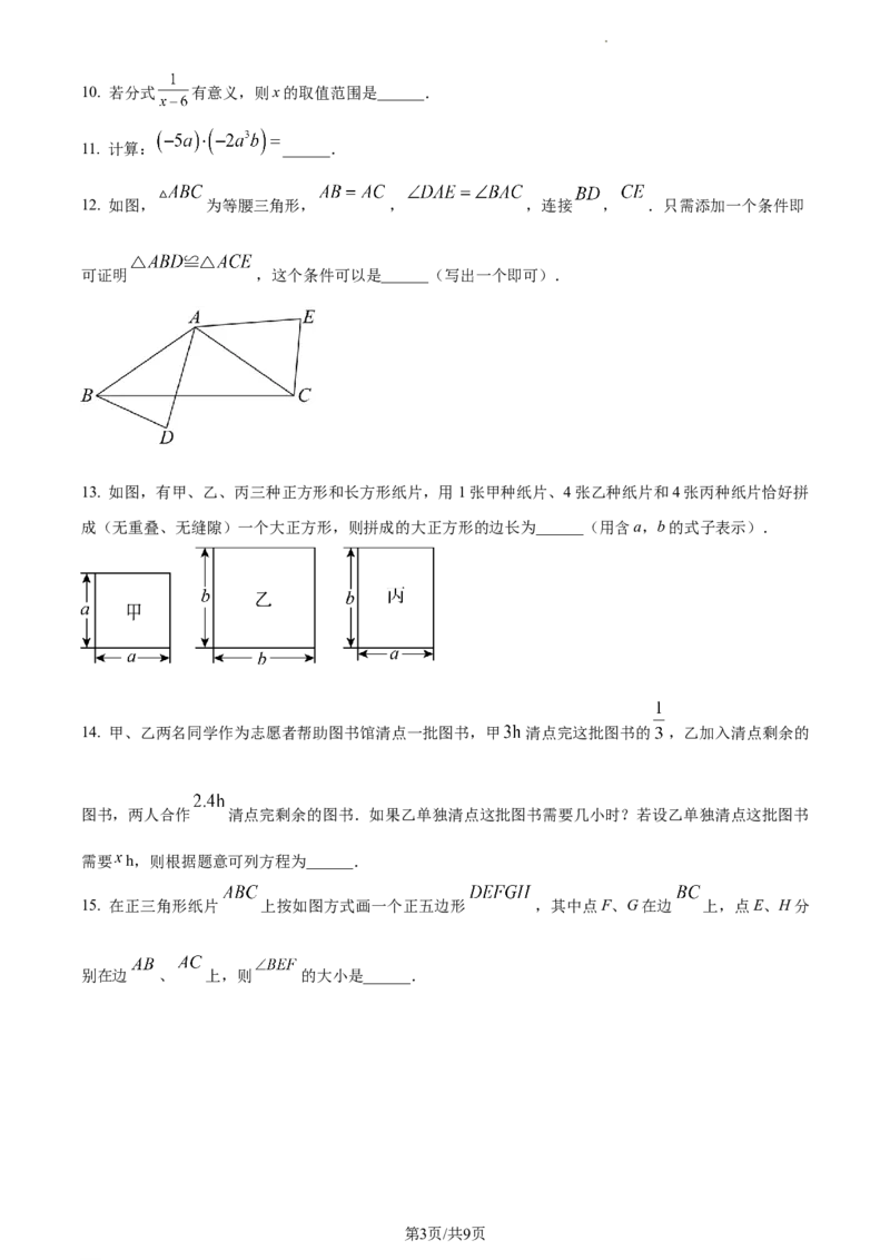 精品解析：北京市西城区2023-2024学年八年级上学期期末数学试题（原卷版）(1)_北京初中期末题_C605-京七八九_B京市数学七八九_北京数学八上_2023-2024