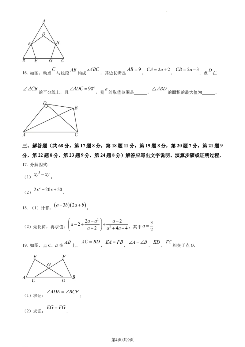 精品解析：北京市西城区2023-2024学年八年级上学期期末数学试题（原卷版）(1)_北京初中期末题_C605-京七八九_B京市数学七八九_北京数学八上_2023-2024