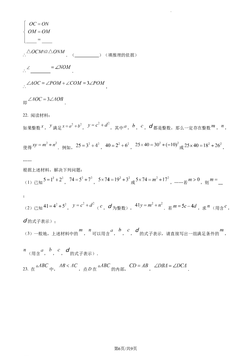 精品解析：北京市西城区2023-2024学年八年级上学期期末数学试题（原卷版）(1)_北京初中期末题_C605-京七八九_B京市数学七八九_北京数学八上_2023-2024
