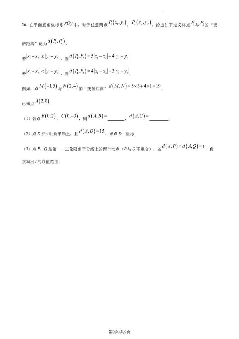精品解析：北京市西城区2023-2024学年八年级上学期期末数学试题（原卷版）(1)_北京初中期末题_C605-京七八九_B京市数学七八九_北京数学八上_2023-2024