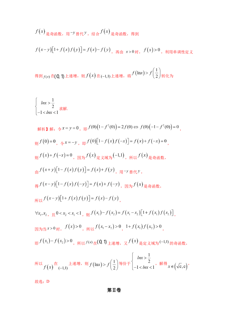 2023年全国押题预测卷02全国甲卷文科（全解全析）A4_2.2025数学总复习_2023年新高考资料_42023年高考数学押题预测卷
