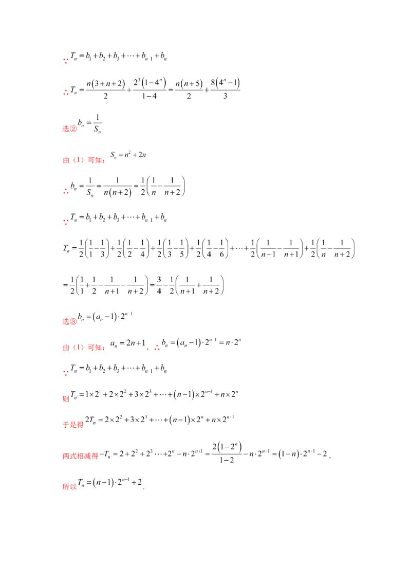 2023年全国押题预测卷02全国甲卷文科（全解全析）A4_2.2025数学总复习_2023年新高考资料_42023年高考数学押题预测卷