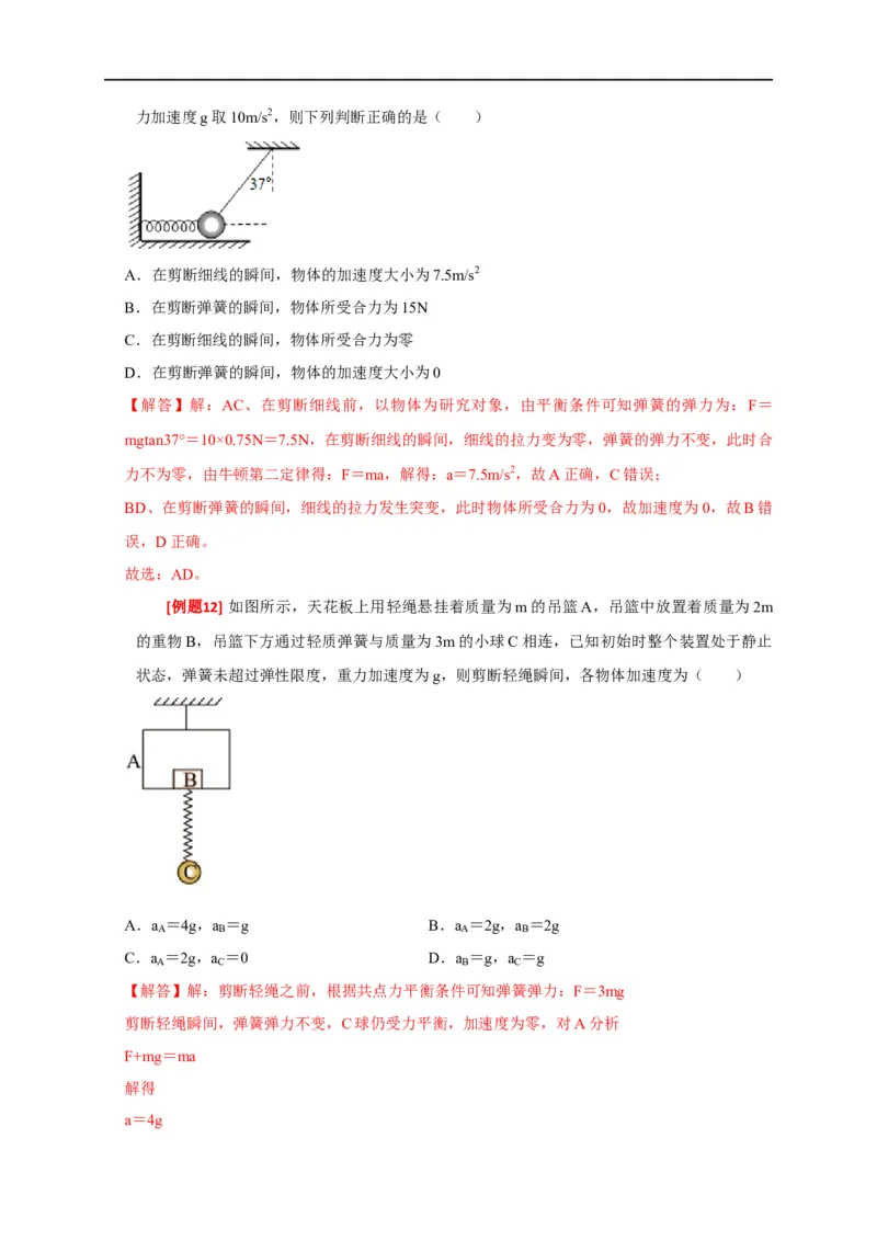 专题04牛顿运动定律的应用（解析版）_4.2025物理总复习_赠品通用版（老高考）复习资料_专项复习_2023年高考冲刺物理热点知识讲练与题型归纳（全国通用）