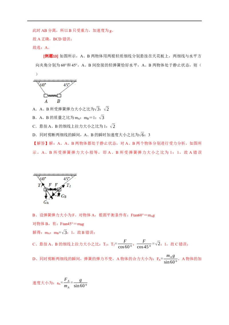 专题04牛顿运动定律的应用（解析版）_4.2025物理总复习_赠品通用版（老高考）复习资料_专项复习_2023年高考冲刺物理热点知识讲练与题型归纳（全国通用）