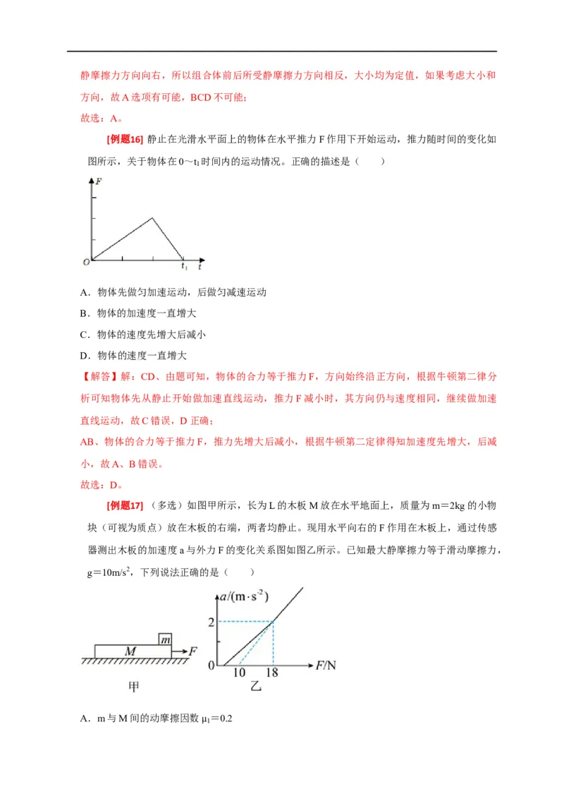 专题04牛顿运动定律的应用（解析版）_4.2025物理总复习_赠品通用版（老高考）复习资料_专项复习_2023年高考冲刺物理热点知识讲练与题型归纳（全国通用）