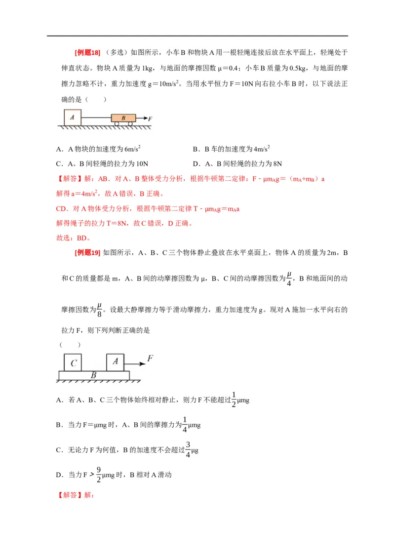 专题04牛顿运动定律的应用（解析版）_4.2025物理总复习_赠品通用版（老高考）复习资料_专项复习_2023年高考冲刺物理热点知识讲练与题型归纳（全国通用）
