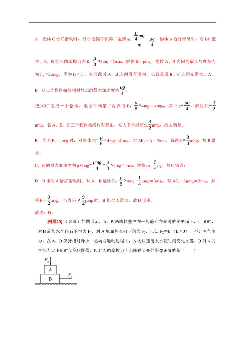 专题04牛顿运动定律的应用（解析版）_4.2025物理总复习_赠品通用版（老高考）复习资料_专项复习_2023年高考冲刺物理热点知识讲练与题型归纳（全国通用）