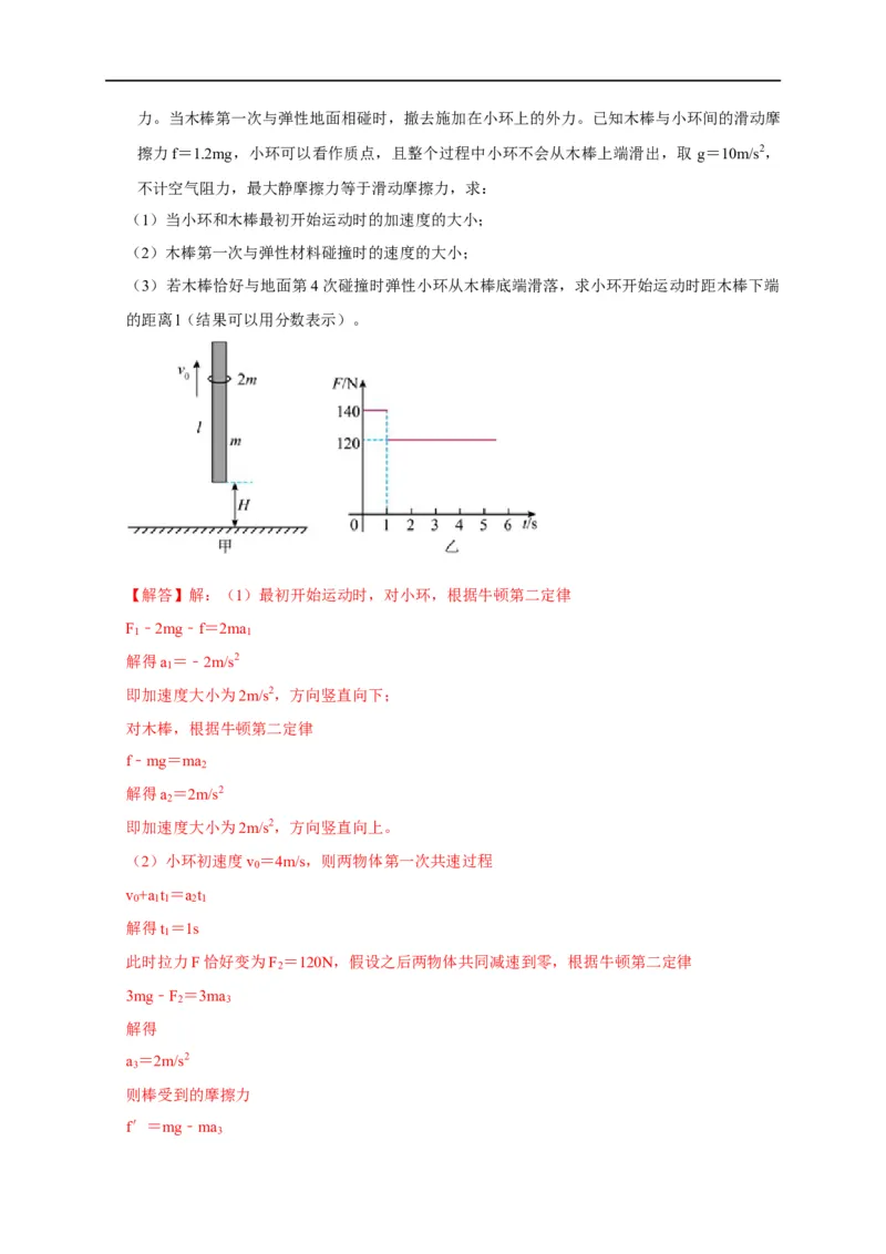 专题04牛顿运动定律的应用（解析版）_4.2025物理总复习_赠品通用版（老高考）复习资料_专项复习_2023年高考冲刺物理热点知识讲练与题型归纳（全国通用）