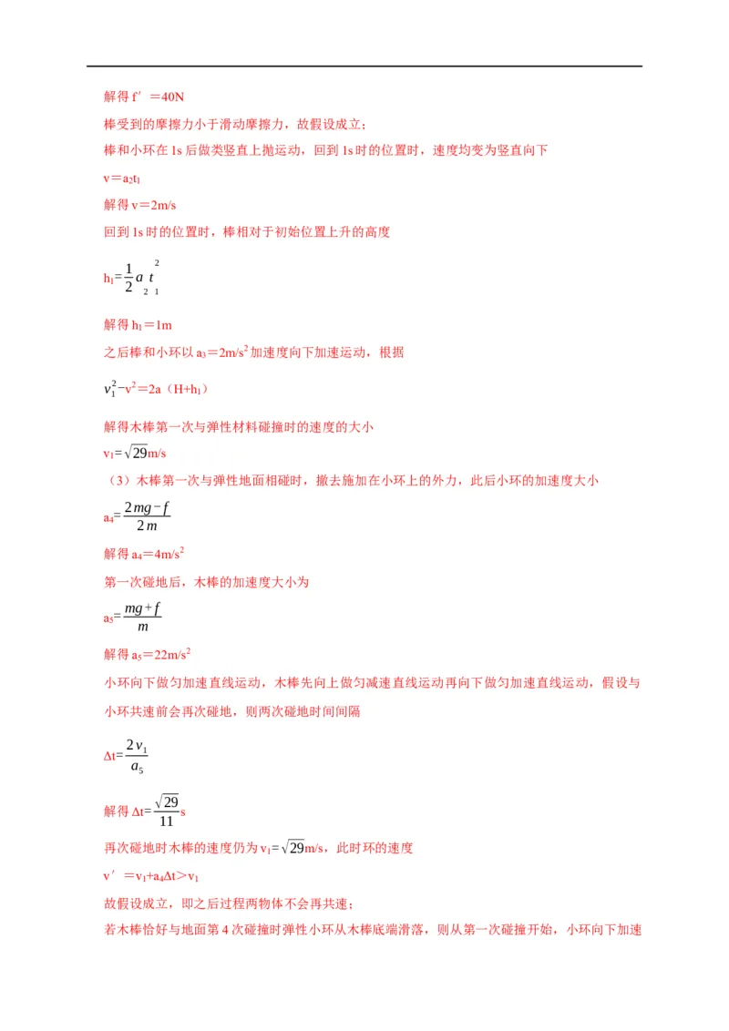 专题04牛顿运动定律的应用（解析版）_4.2025物理总复习_赠品通用版（老高考）复习资料_专项复习_2023年高考冲刺物理热点知识讲练与题型归纳（全国通用）