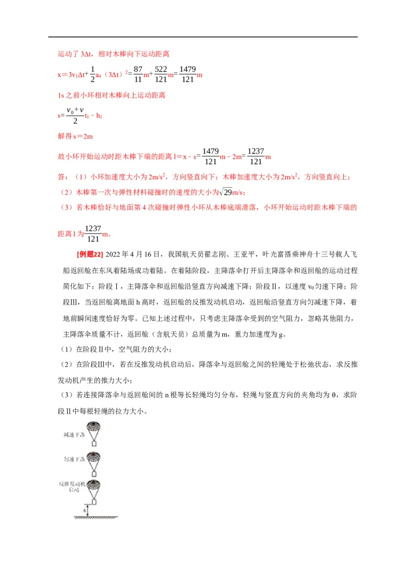专题04牛顿运动定律的应用（解析版）_4.2025物理总复习_赠品通用版（老高考）复习资料_专项复习_2023年高考冲刺物理热点知识讲练与题型归纳（全国通用）