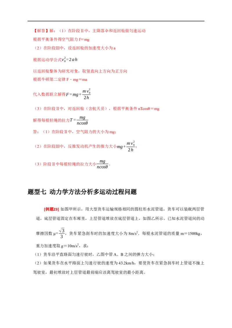 专题04牛顿运动定律的应用（解析版）_4.2025物理总复习_赠品通用版（老高考）复习资料_专项复习_2023年高考冲刺物理热点知识讲练与题型归纳（全国通用）