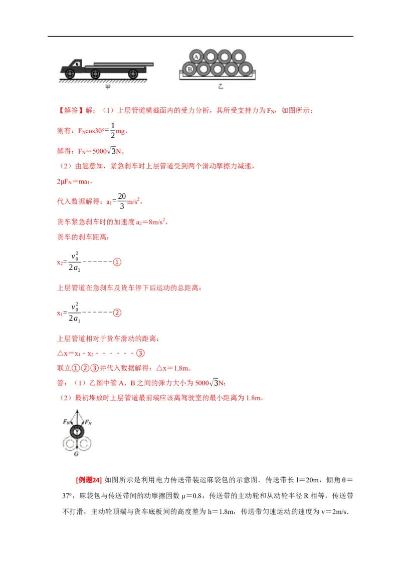 专题04牛顿运动定律的应用（解析版）_4.2025物理总复习_赠品通用版（老高考）复习资料_专项复习_2023年高考冲刺物理热点知识讲练与题型归纳（全国通用）