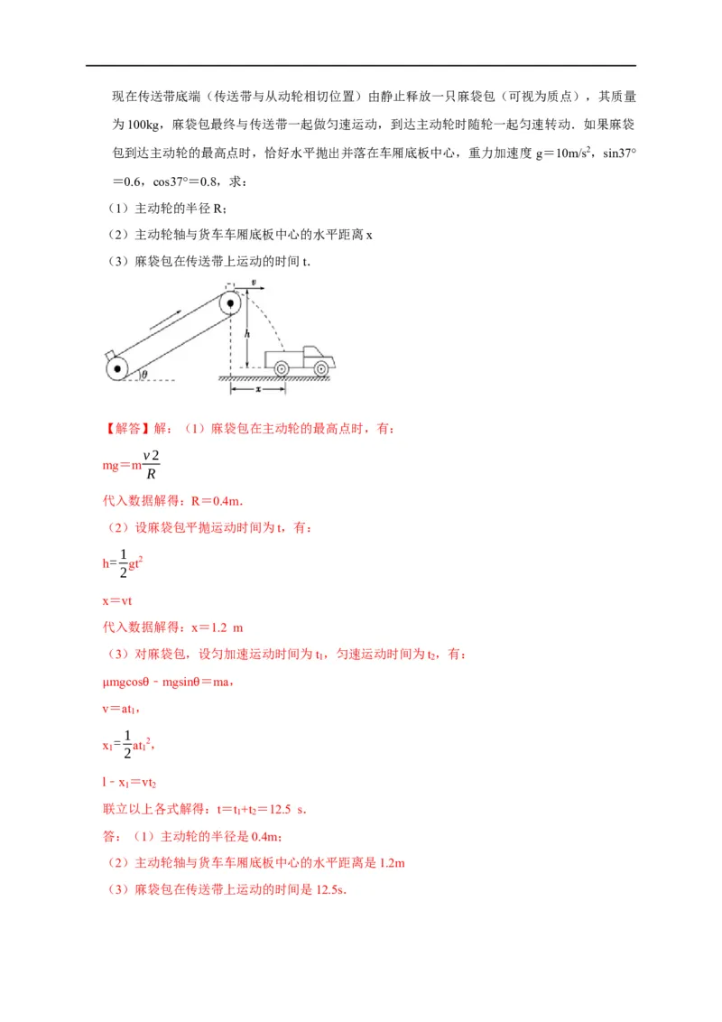 专题04牛顿运动定律的应用（解析版）_4.2025物理总复习_赠品通用版（老高考）复习资料_专项复习_2023年高考冲刺物理热点知识讲练与题型归纳（全国通用）