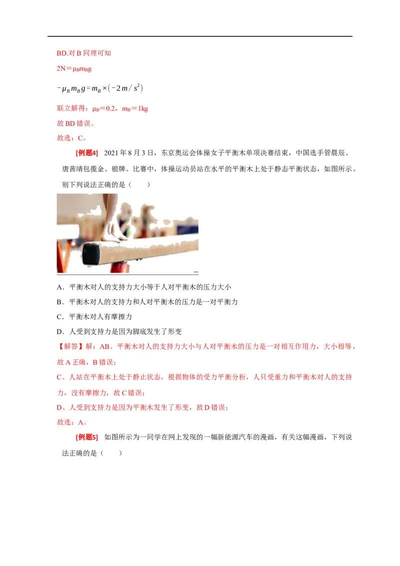 专题04牛顿运动定律的应用（解析版）_4.2025物理总复习_赠品通用版（老高考）复习资料_专项复习_2023年高考冲刺物理热点知识讲练与题型归纳（全国通用）