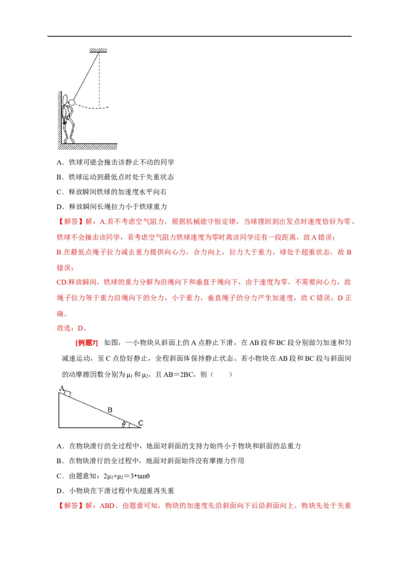 专题04牛顿运动定律的应用（解析版）_4.2025物理总复习_赠品通用版（老高考）复习资料_专项复习_2023年高考冲刺物理热点知识讲练与题型归纳（全国通用）
