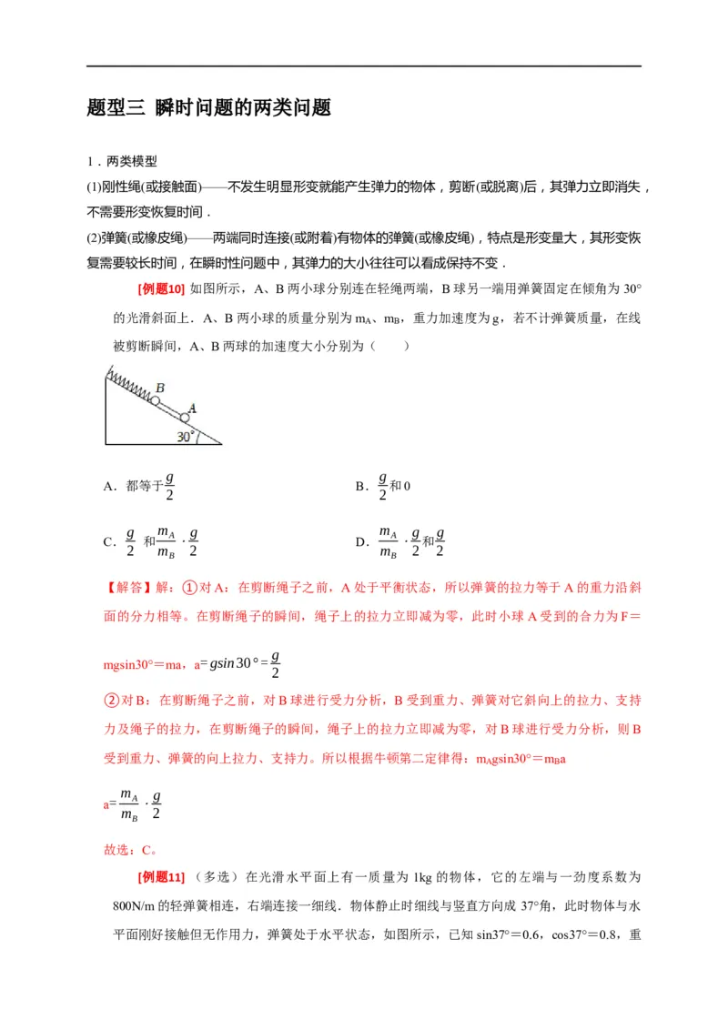 专题04牛顿运动定律的应用（解析版）_4.2025物理总复习_赠品通用版（老高考）复习资料_专项复习_2023年高考冲刺物理热点知识讲练与题型归纳（全国通用）