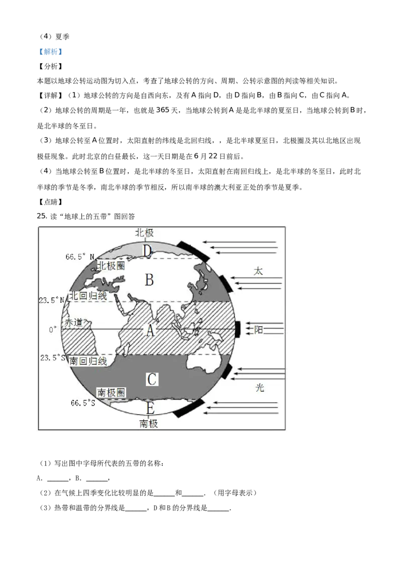 精品解析：北京市海淀区2019-2020学年七年级上学期期中练习地理试题（解析版）(1)_北京初中期末题_C605-京七八九_B京地理七八九_地理_北京7上地理_2019-2020