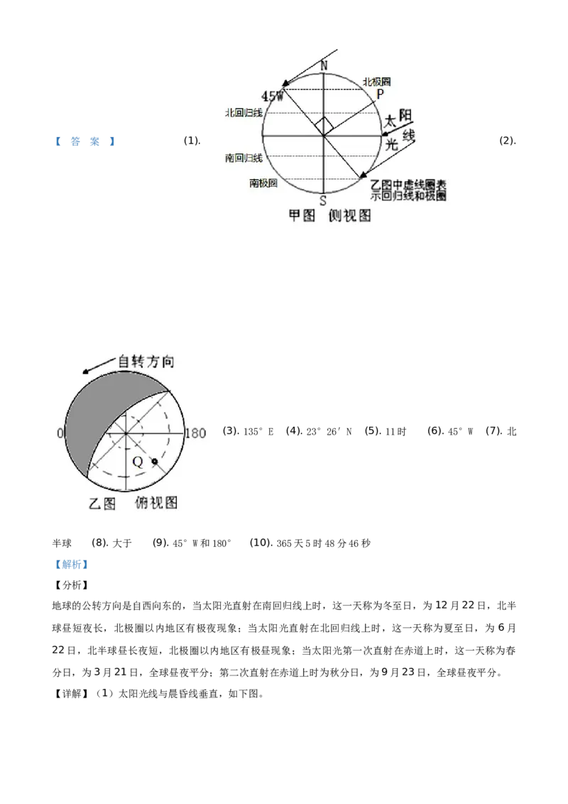 精品解析：北京市海淀区2019-2020学年七年级上学期期中练习地理试题（解析版）(1)_北京初中期末题_C605-京七八九_B京地理七八九_地理_北京7上地理_2019-2020