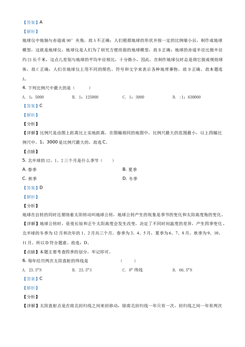 精品解析：北京市海淀区2019-2020学年七年级上学期期中练习地理试题（解析版）(1)_北京初中期末题_C605-京七八九_B京地理七八九_地理_北京7上地理_2019-2020