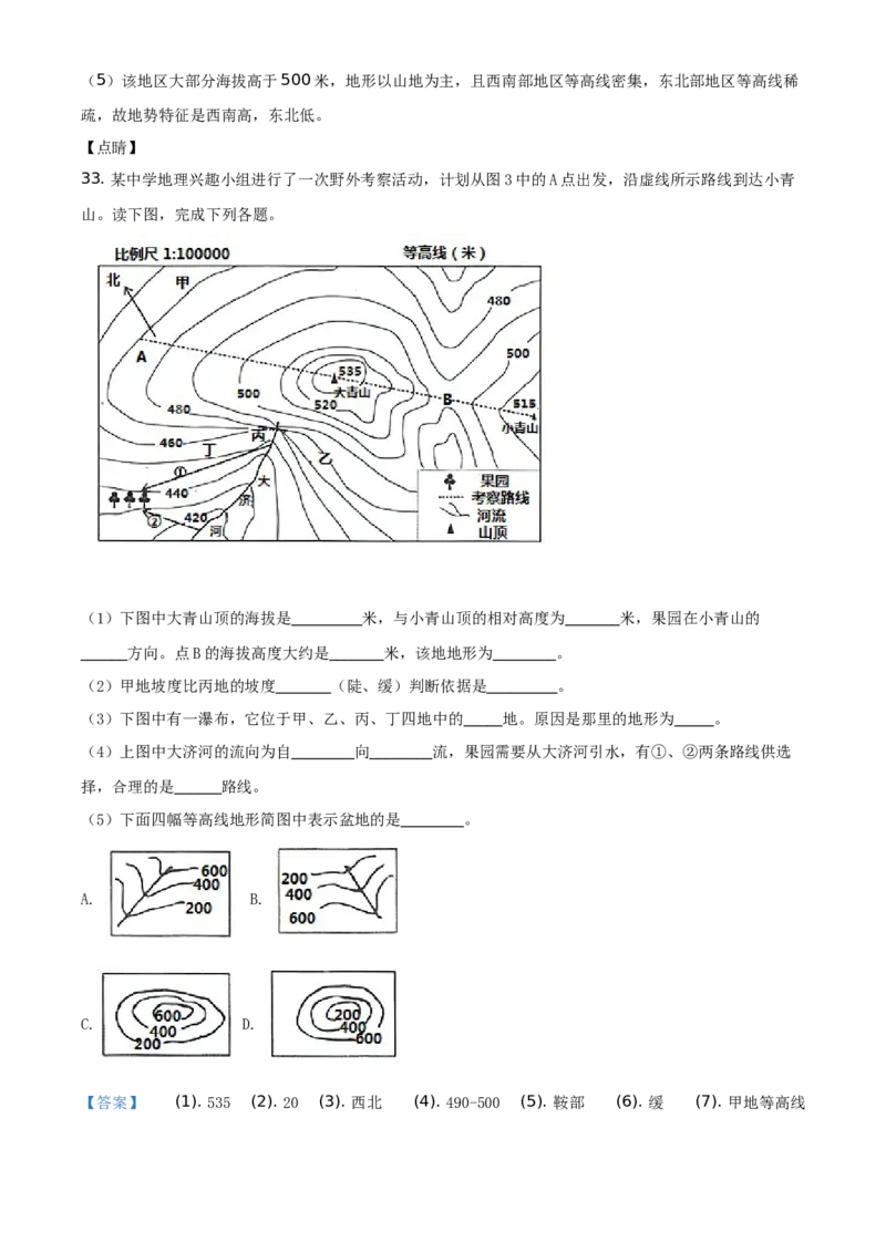 精品解析：北京市海淀区2019-2020学年七年级上学期期中练习地理试题（解析版）(1)_北京初中期末题_C605-京七八九_B京地理七八九_地理_北京7上地理_2019-2020