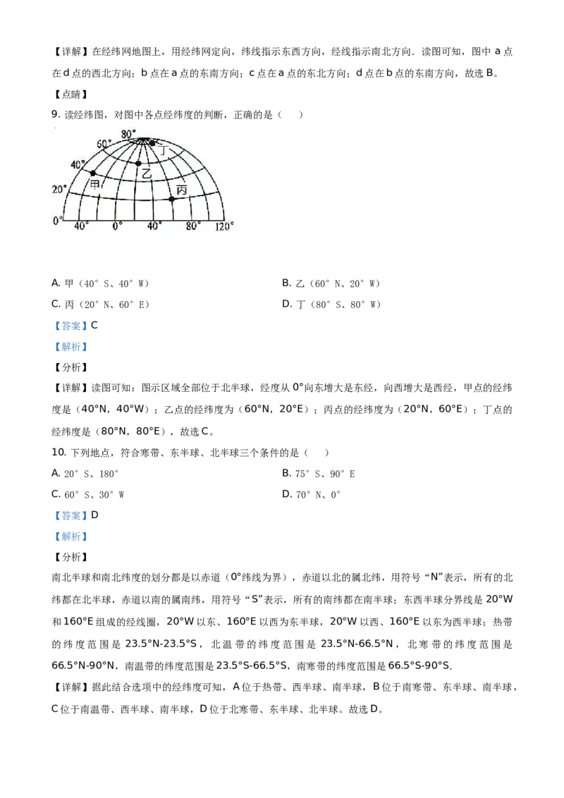 精品解析：北京市海淀区2019-2020学年七年级上学期期中练习地理试题（解析版）(1)_北京初中期末题_C605-京七八九_B京地理七八九_地理_北京7上地理_2019-2020