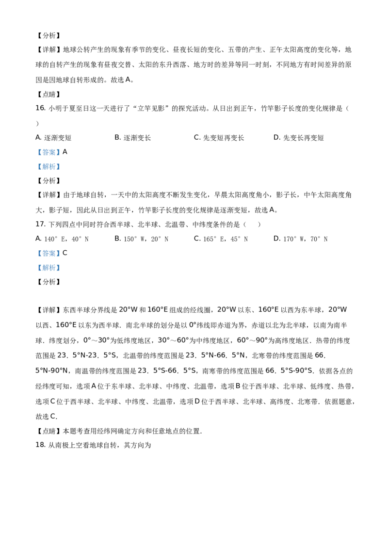 精品解析：北京市海淀区2019-2020学年七年级上学期期中练习地理试题（解析版）(1)_北京初中期末题_C605-京七八九_B京地理七八九_地理_北京7上地理_2019-2020