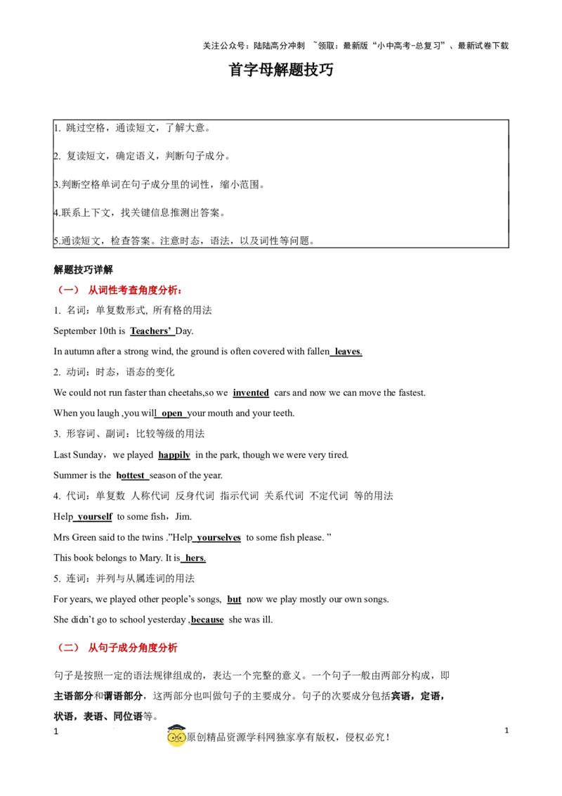 专题9.首字母解题技巧（原卷版）_02中考总复习（2026版更新中）_03-英语-中考总复习_2024年中考复习资料_一轮复习_备战2024年中考英语一轮复习考点帮（全国通用）