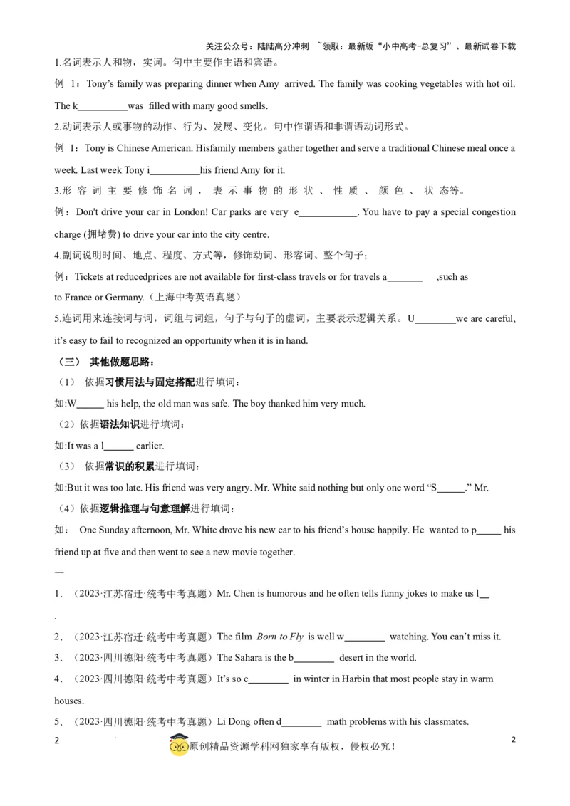 专题9.首字母解题技巧（原卷版）_02中考总复习（2026版更新中）_03-英语-中考总复习_2024年中考复习资料_一轮复习_备战2024年中考英语一轮复习考点帮（全国通用）