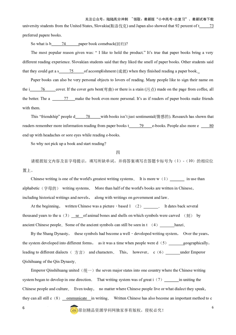 专题9.首字母解题技巧（原卷版）_02中考总复习（2026版更新中）_03-英语-中考总复习_2024年中考复习资料_一轮复习_备战2024年中考英语一轮复习考点帮（全国通用）
