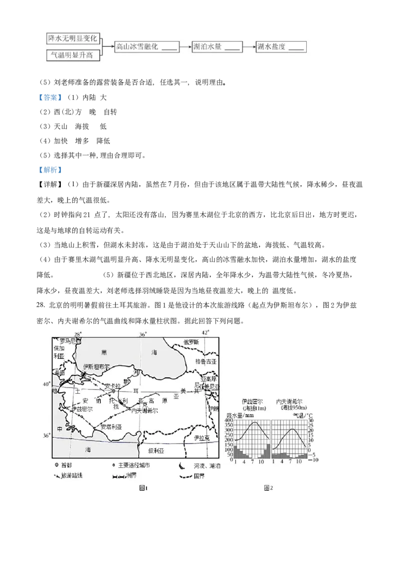 精品解析：北京市第二中学2021-2022学年八年级下学期期中地理试卷（解析版）(1)_北京初中期末题_C605-京七八九_B京地理七八九_地理_北京八下地理
