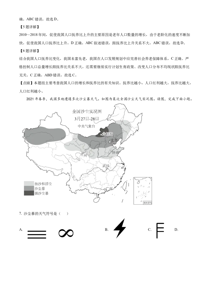 精品解析：北京市第二中学2021-2022学年八年级下学期期中地理试卷（解析版）(1)_北京初中期末题_C605-京七八九_B京地理七八九_地理_北京八下地理