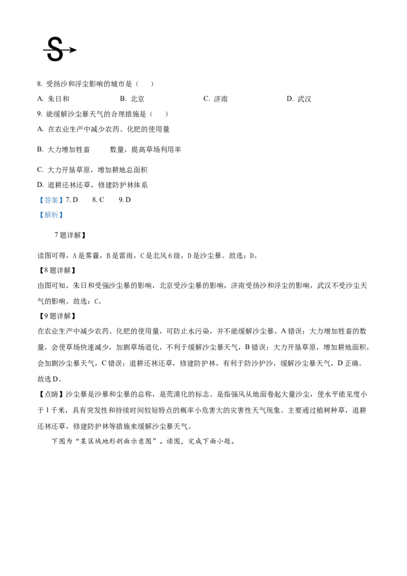 精品解析：北京市第二中学2021-2022学年八年级下学期期中地理试卷（解析版）(1)_北京初中期末题_C605-京七八九_B京地理七八九_地理_北京八下地理