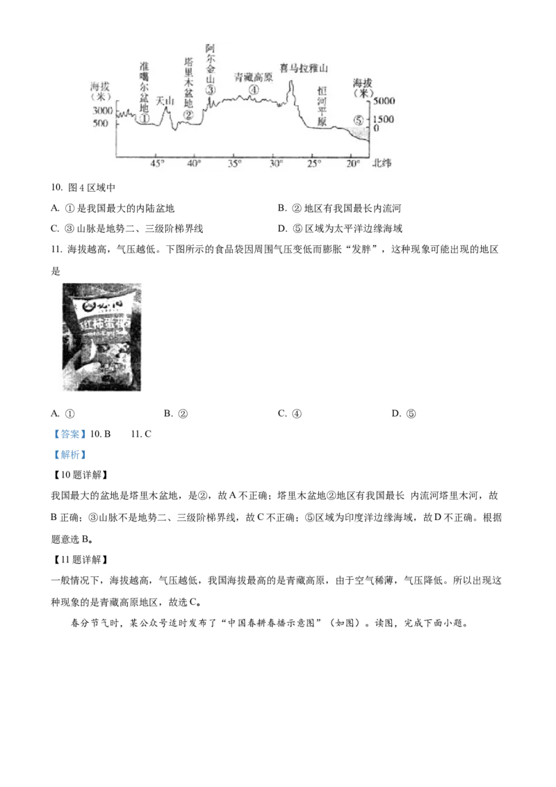 精品解析：北京市第二中学2021-2022学年八年级下学期期中地理试卷（解析版）(1)_北京初中期末题_C605-京七八九_B京地理七八九_地理_北京八下地理