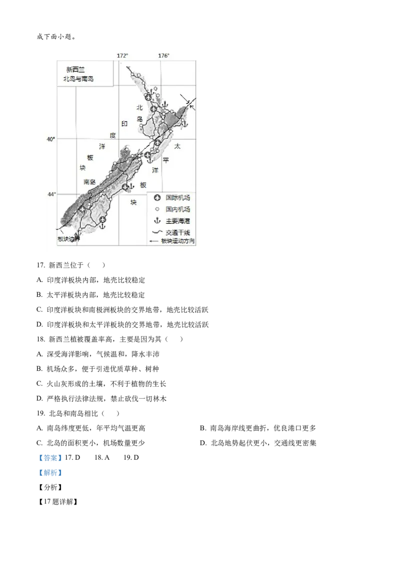 精品解析：北京市第二中学2021-2022学年八年级下学期期中地理试卷（解析版）(1)_北京初中期末题_C605-京七八九_B京地理七八九_地理_北京八下地理