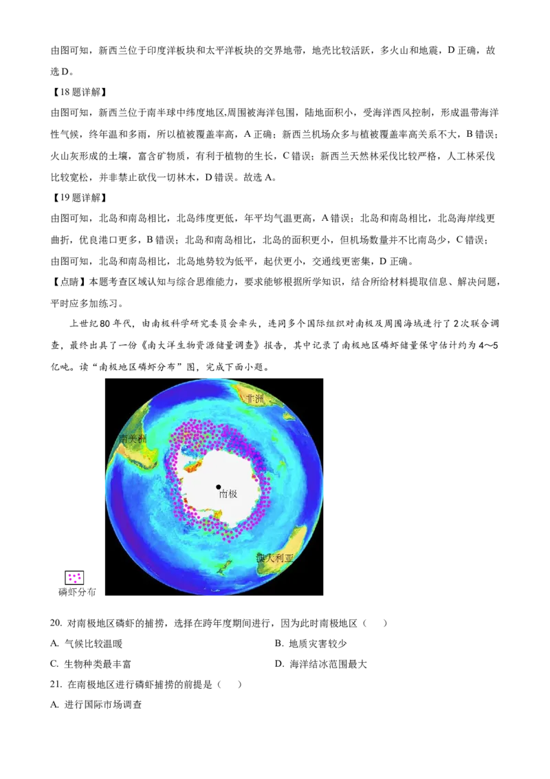 精品解析：北京市第二中学2021-2022学年八年级下学期期中地理试卷（解析版）(1)_北京初中期末题_C605-京七八九_B京地理七八九_地理_北京八下地理
