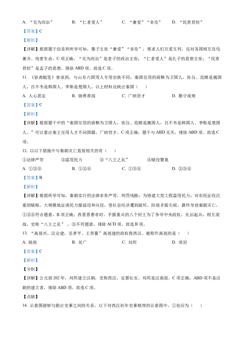 精品解析：北京市海淀区2022-2023学年七年级上学期期末历史试题（B）（解析版）(1)_北京初中期末题_C605-京七八九_B京历史七八九_北京7上历史_北京7上历史期末