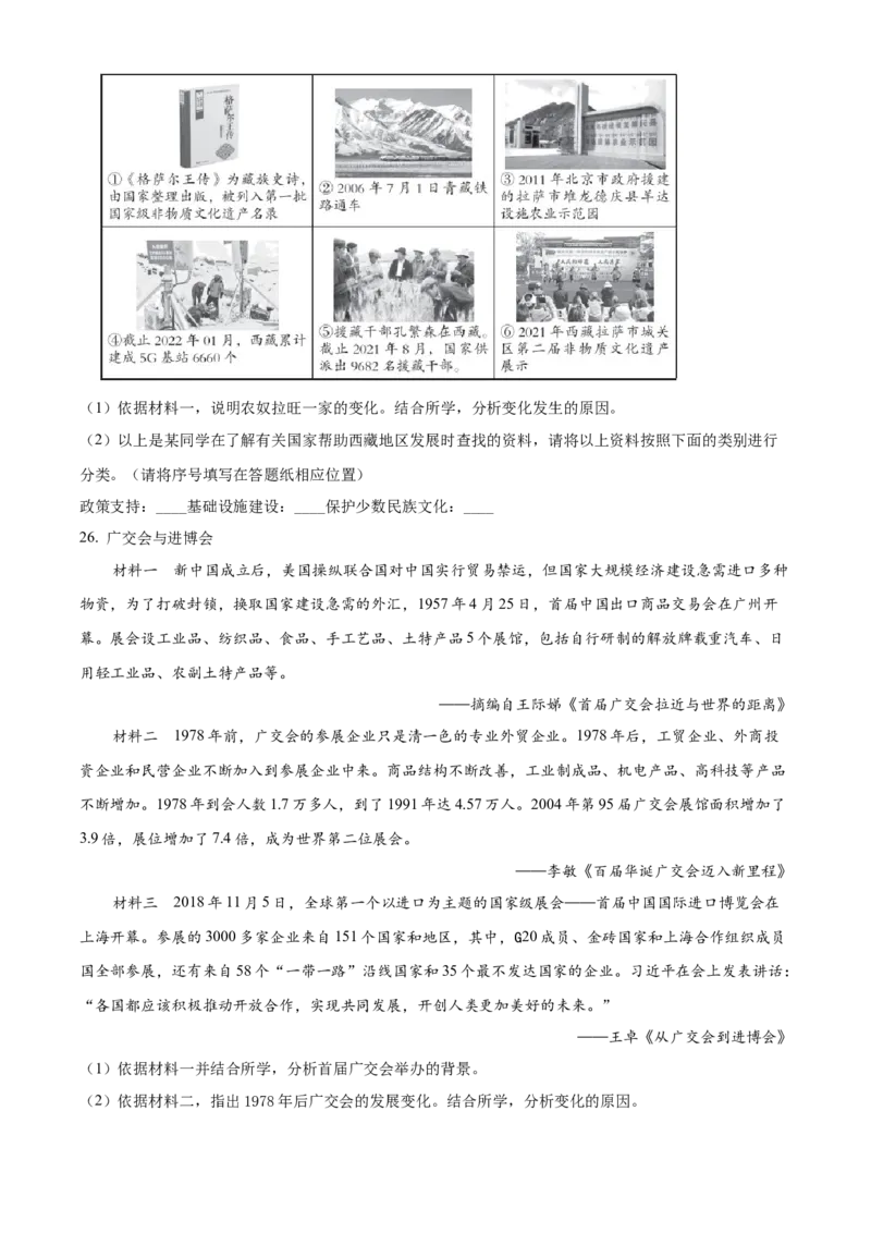 精品解析：北京市海淀区2021-2022学年八年级下学期期末历史试题（原卷版）(1)_北京初中期末题_C605-京七八九_B京历史七八九_北京八下历史_2021-2022